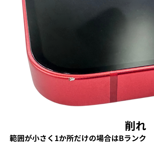 削れの例
